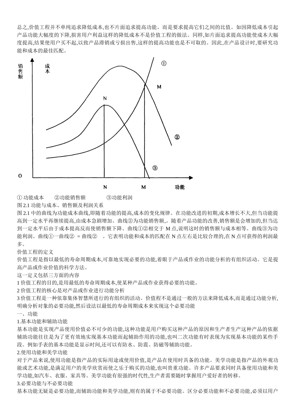 价值工程在汽车前轴总成改进设计中的应用_第3页