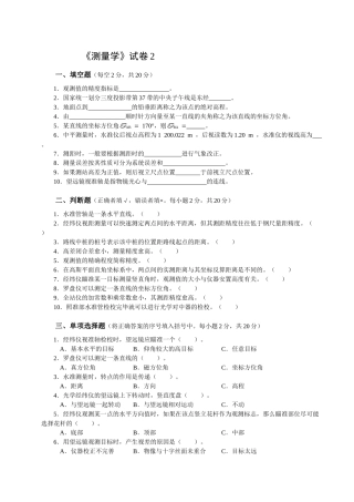 农业大学测量学试卷