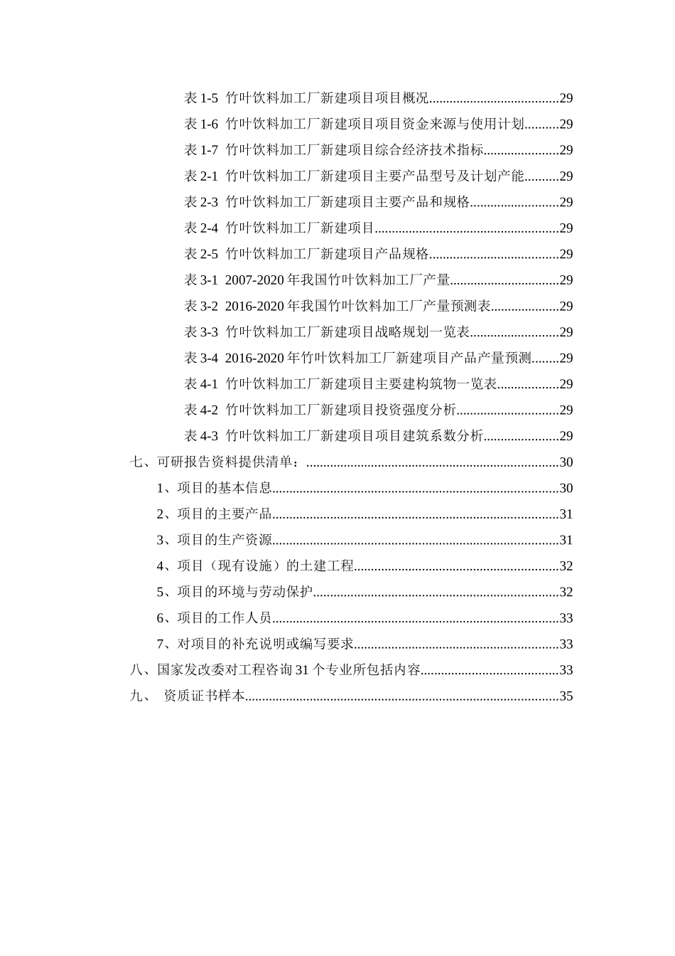 竹叶饮料加工厂项目可行性研究报告_第3页