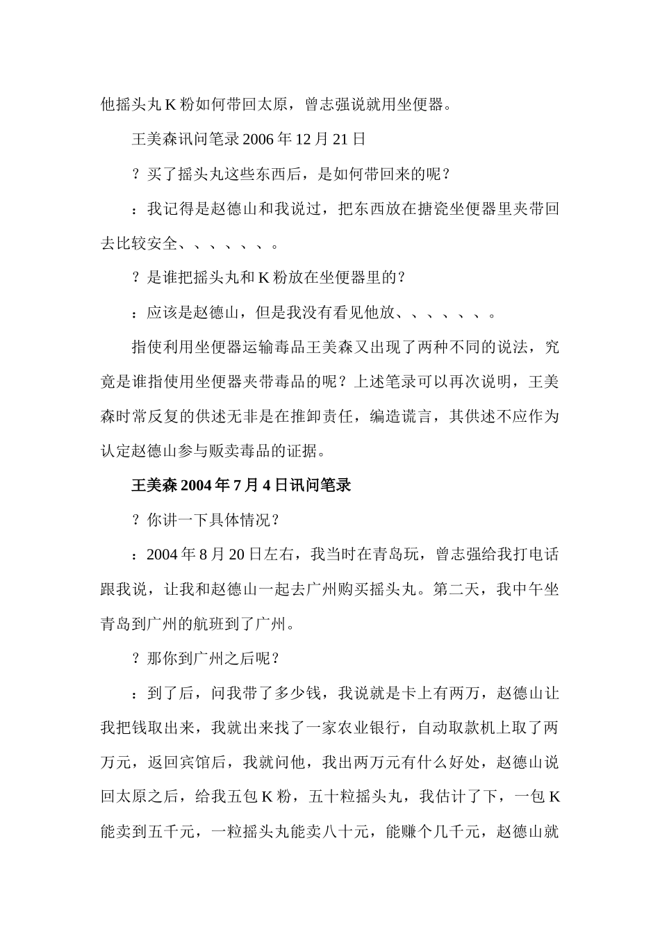 经典毒品案辩护词_第3页