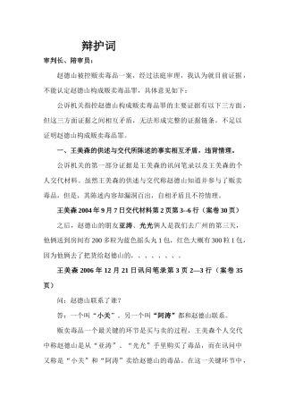 经典毒品案辩护词