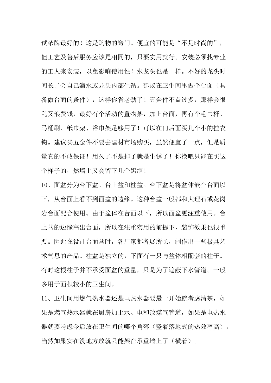 装修材料1202628710_第2页