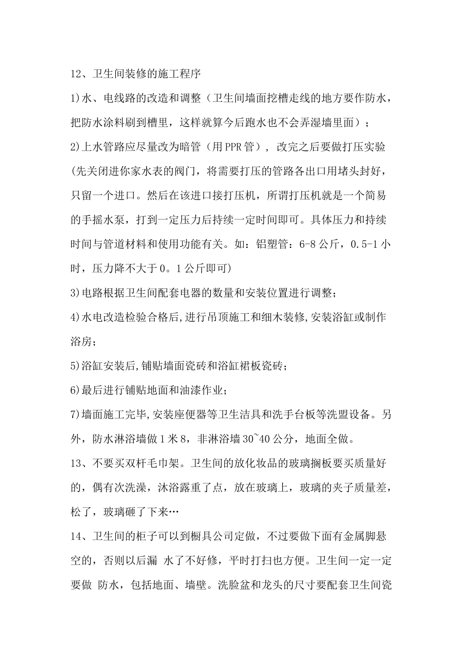 装修材料1202628710_第3页