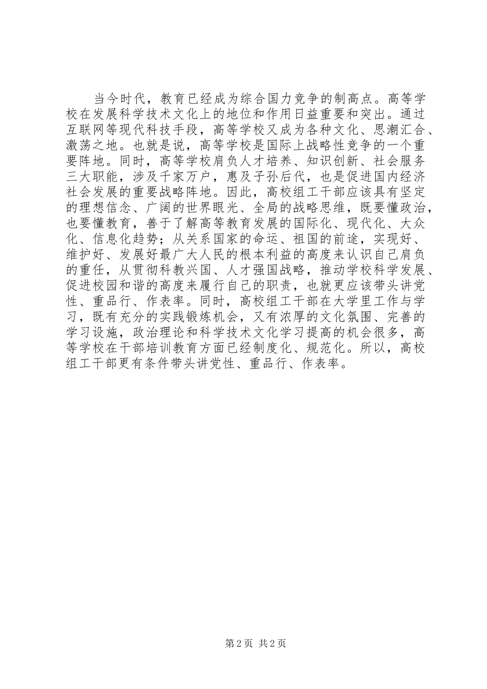 高校组工干部体会_第2页