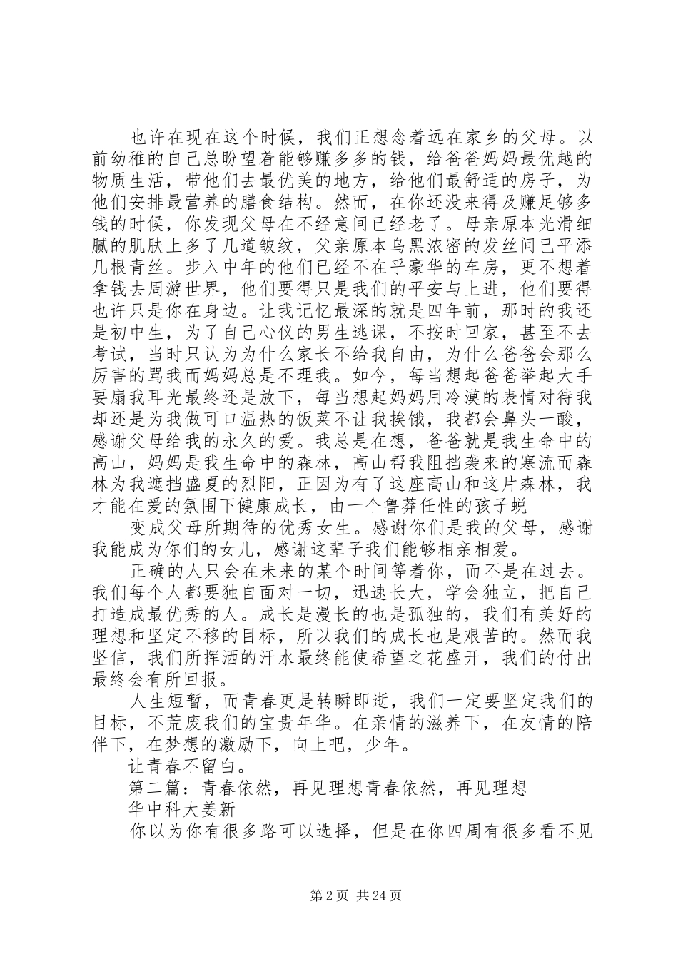 《青春依然,再见理想》读后感_第2页