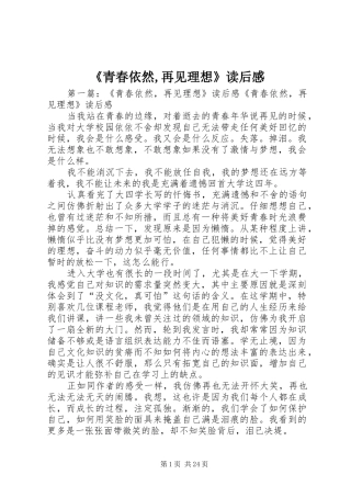 《青春依然,再见理想》读后感