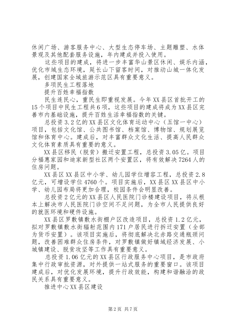 关于社区学习追赶超越心得体会_第2页