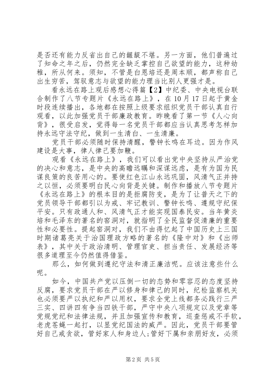 20XX年看永远在路上感想心得体会范文_第2页