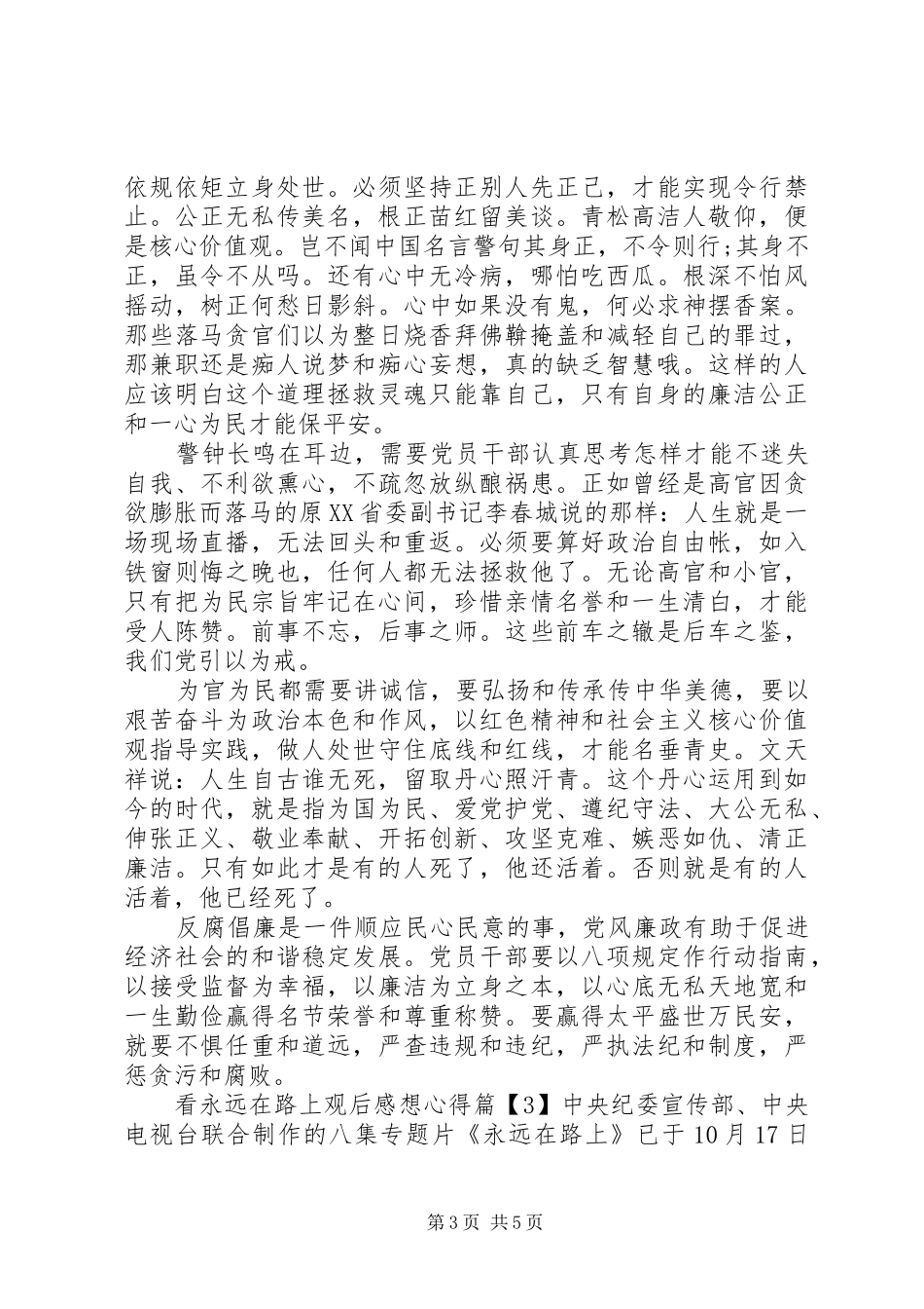 20XX年看永远在路上感想心得体会范文_第3页