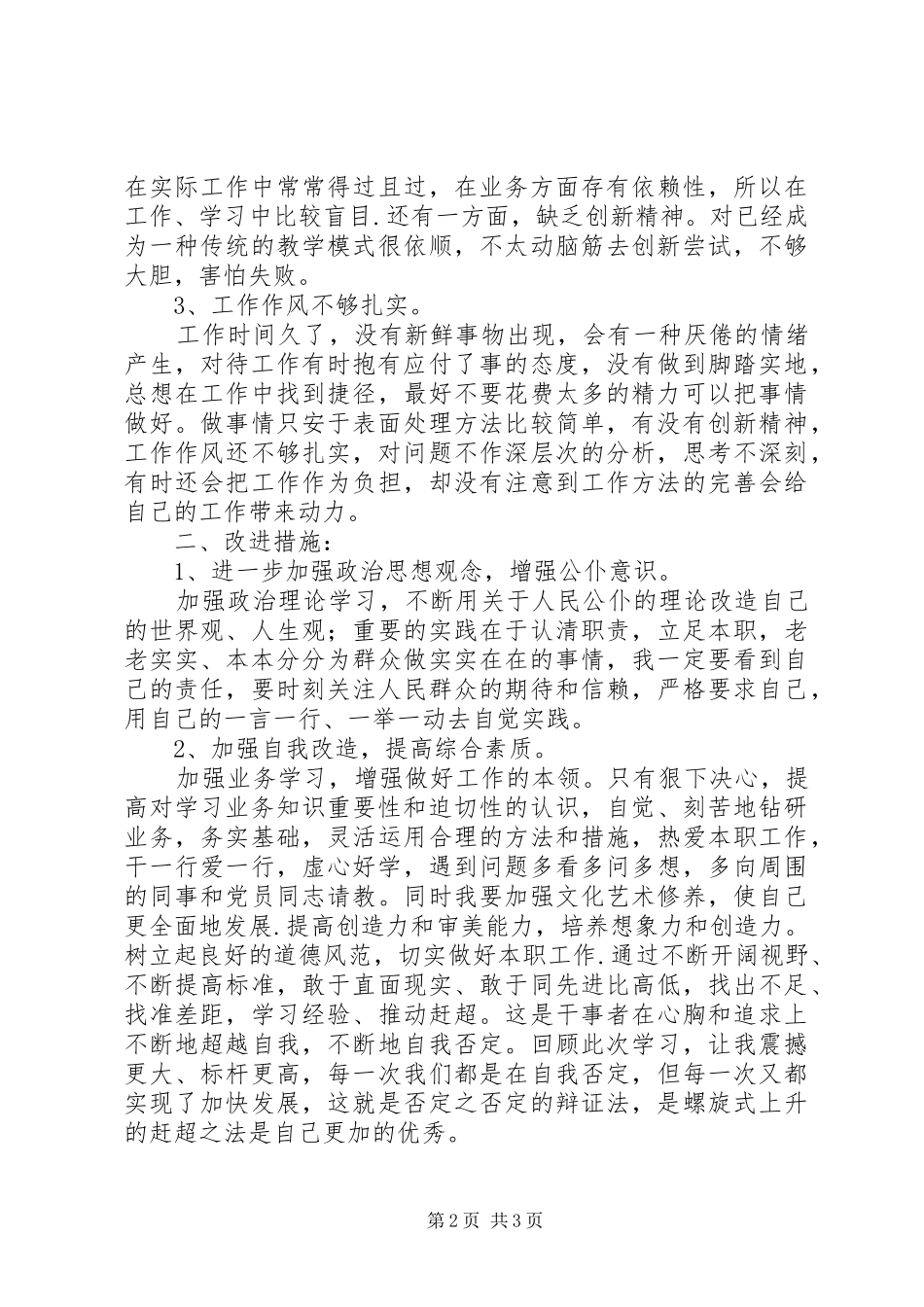 20XX年学习“学先进,找差距,补短板,促发展”心得体会_第2页