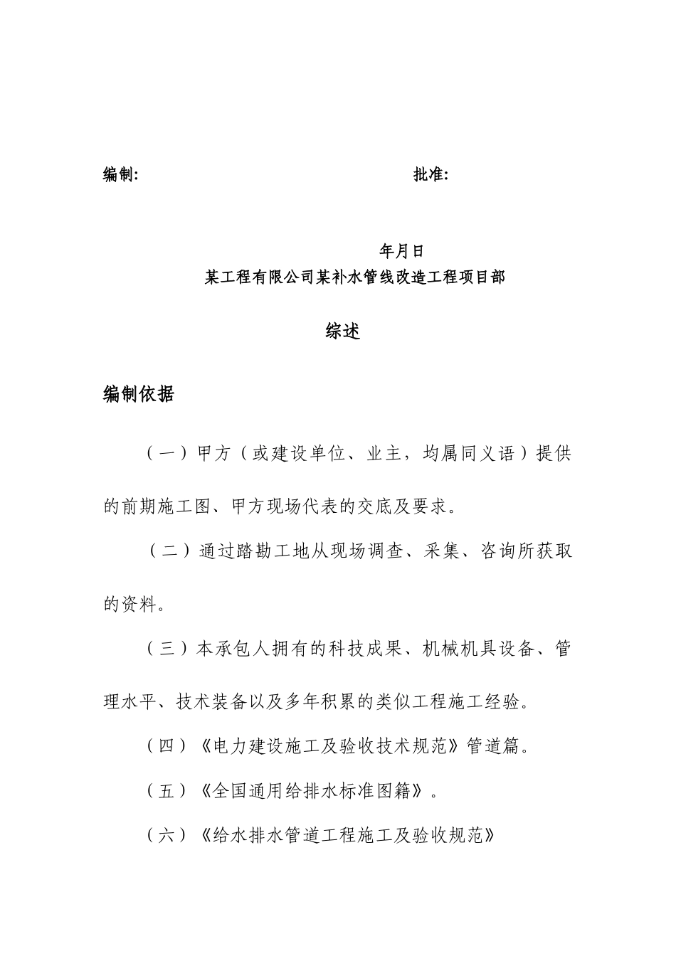 电厂补充水管道改造工程施工组织设计(DOC71页)_第2页