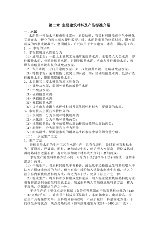 主要建筑材料及产品标准介绍