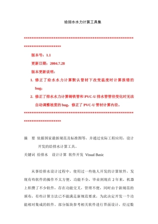 给排水水力计算软件工具使用说明(1)