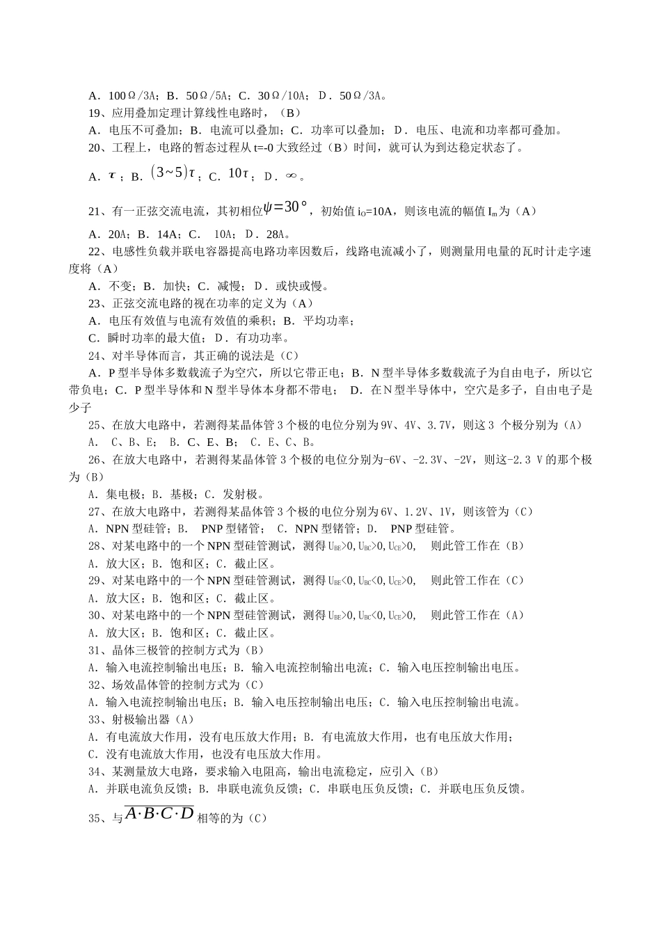 电工学与电子技术B复习题答案_第2页