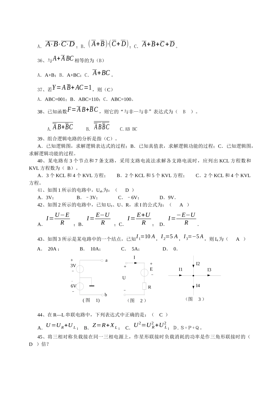 电工学与电子技术B复习题答案_第3页