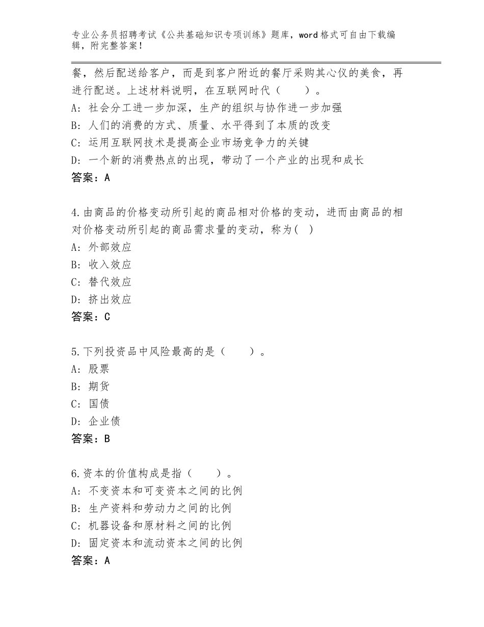 2024年广西壮族自治区灵山县公务员招聘考试《公共基础知识专项训练》王牌题库【含答案】_第2页