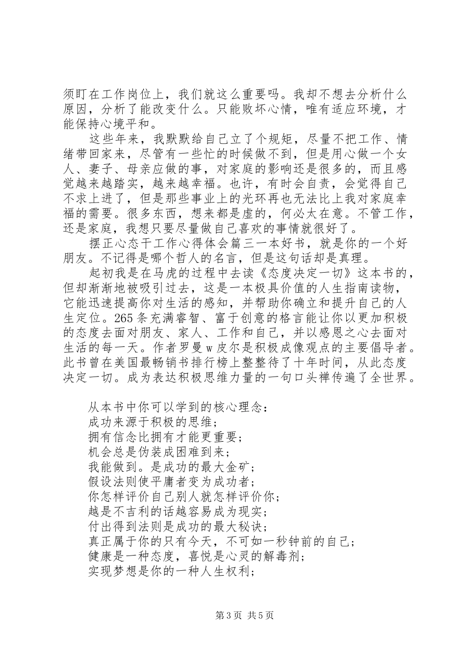 摆正心态干工作心得体会_第3页