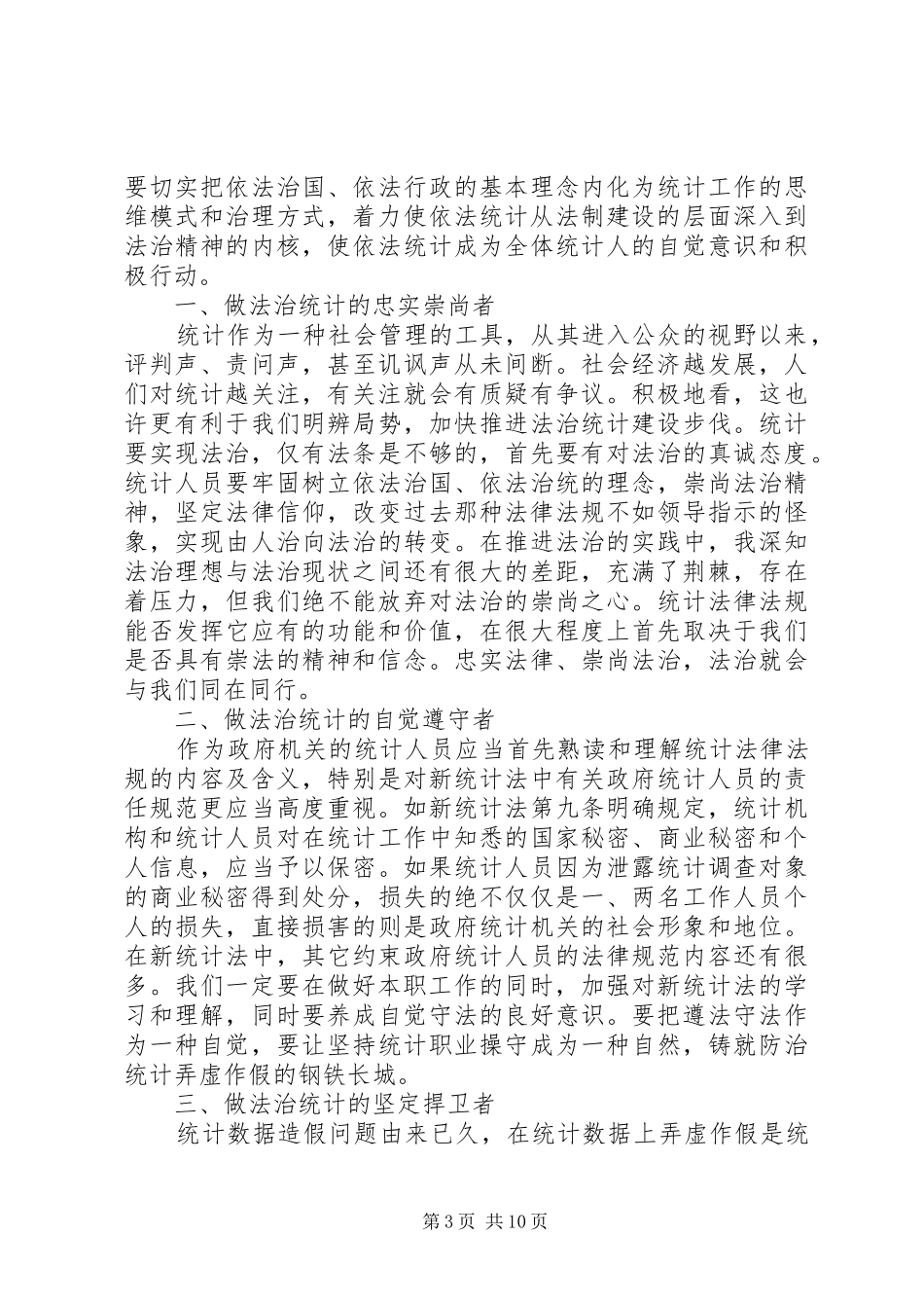 政协委员学习十八届五中全会精神心得体会_第3页
