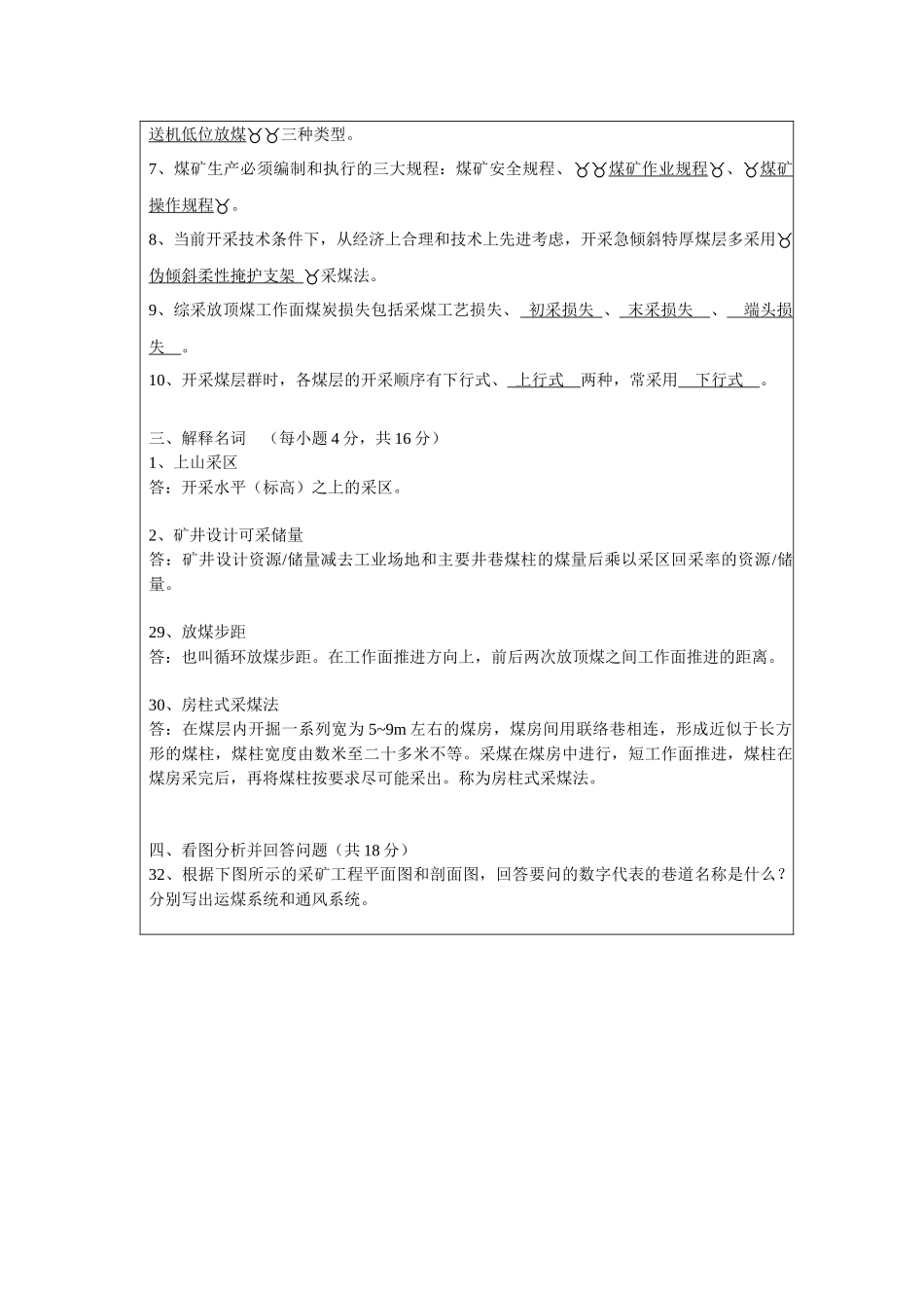采矿学考试试题及评分细则_第3页