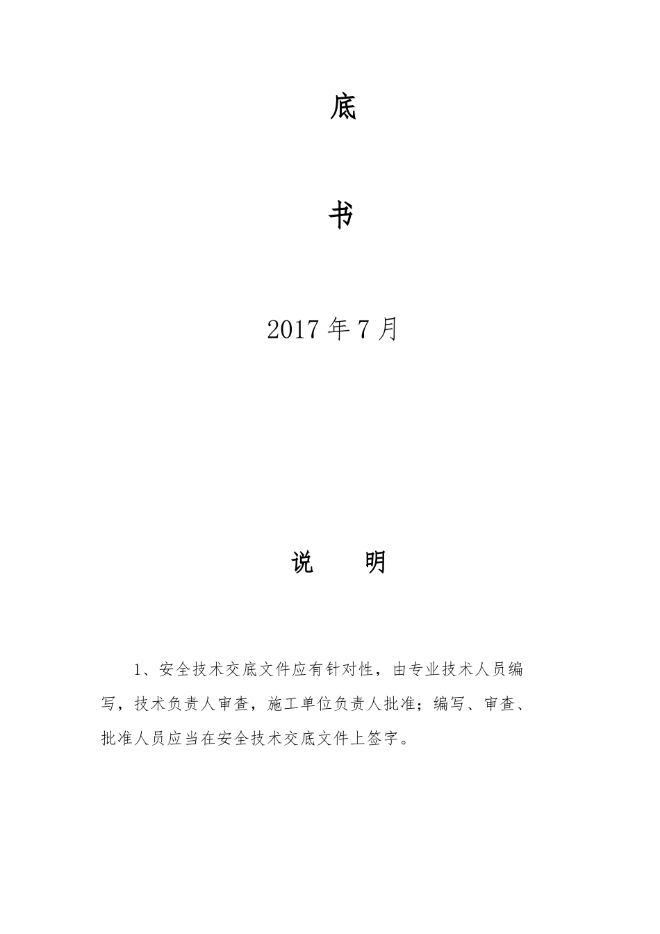 某桥施工安全技术交底书_第2页