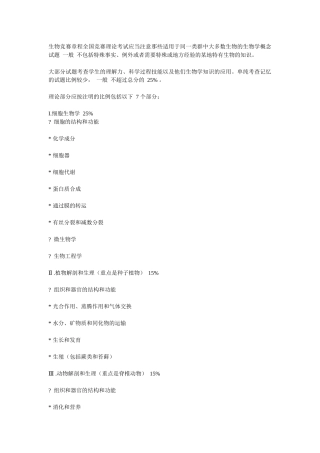 高中生物竞赛比重