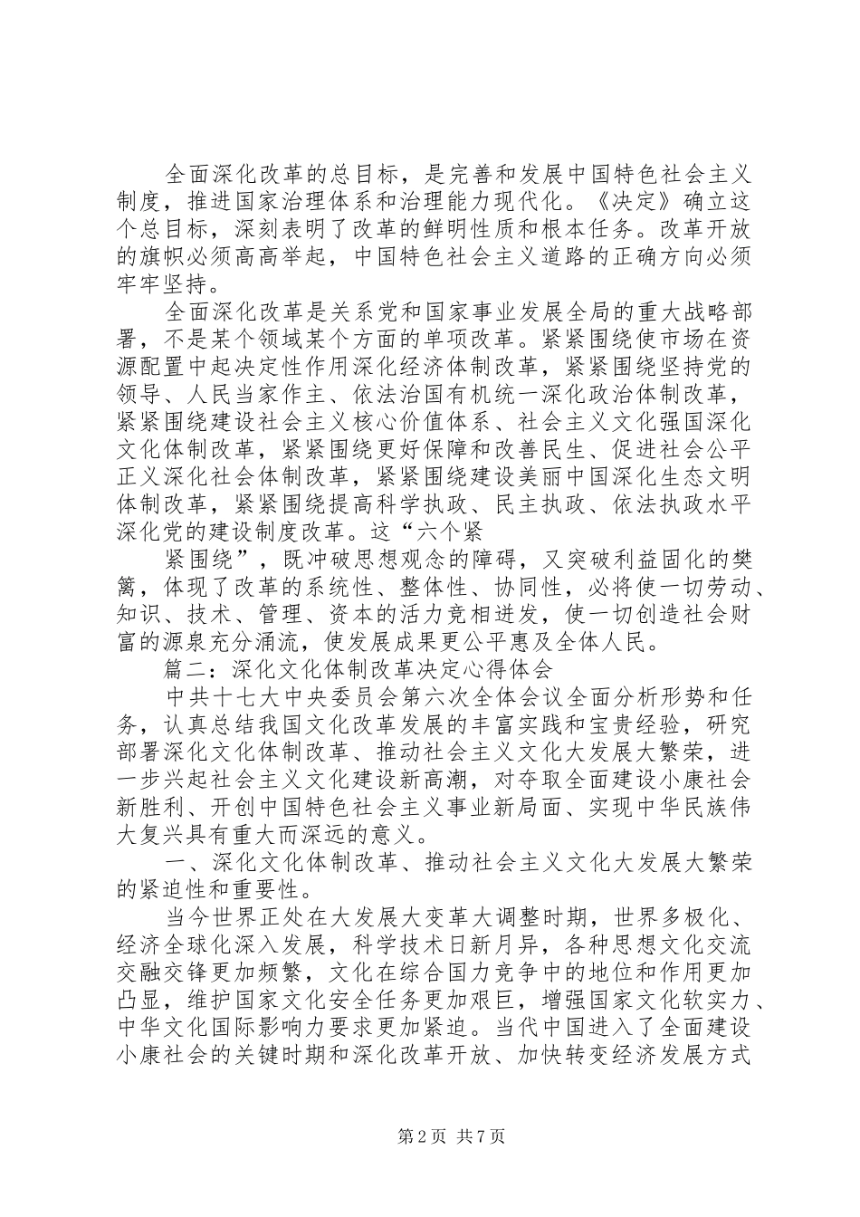 篇一：深化改革学习心得体会_第2页