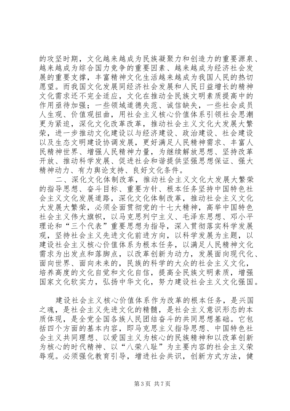 篇一：深化改革学习心得体会_第3页