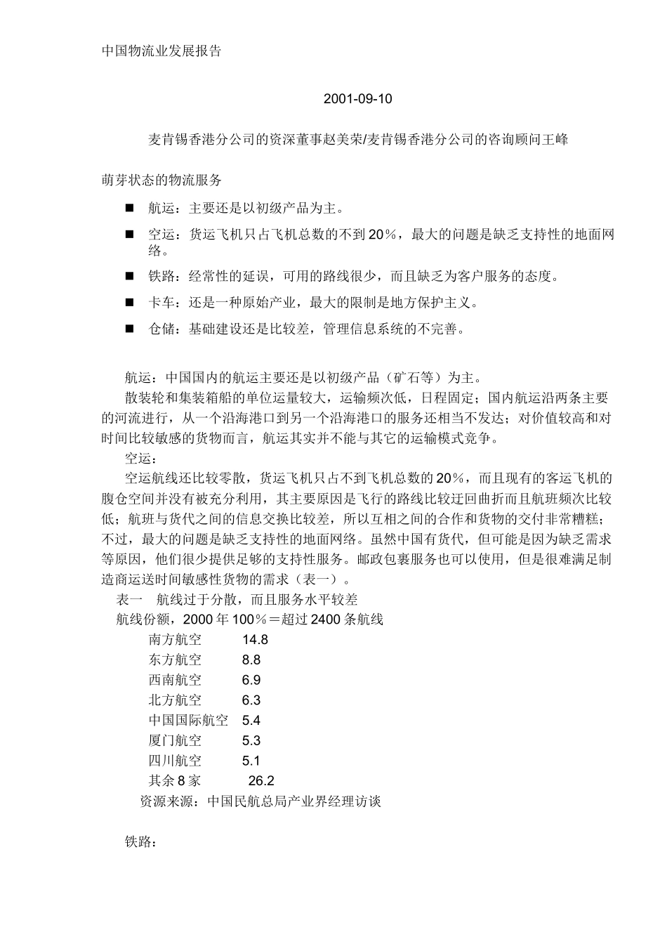 物流行业运输发展体系_第3页