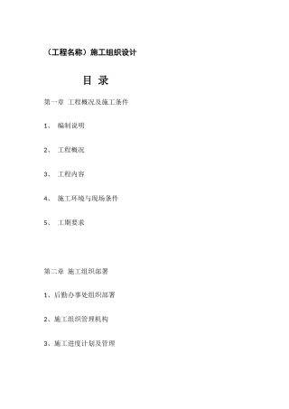 某装饰工程施工组织设计(DOCX 52页)