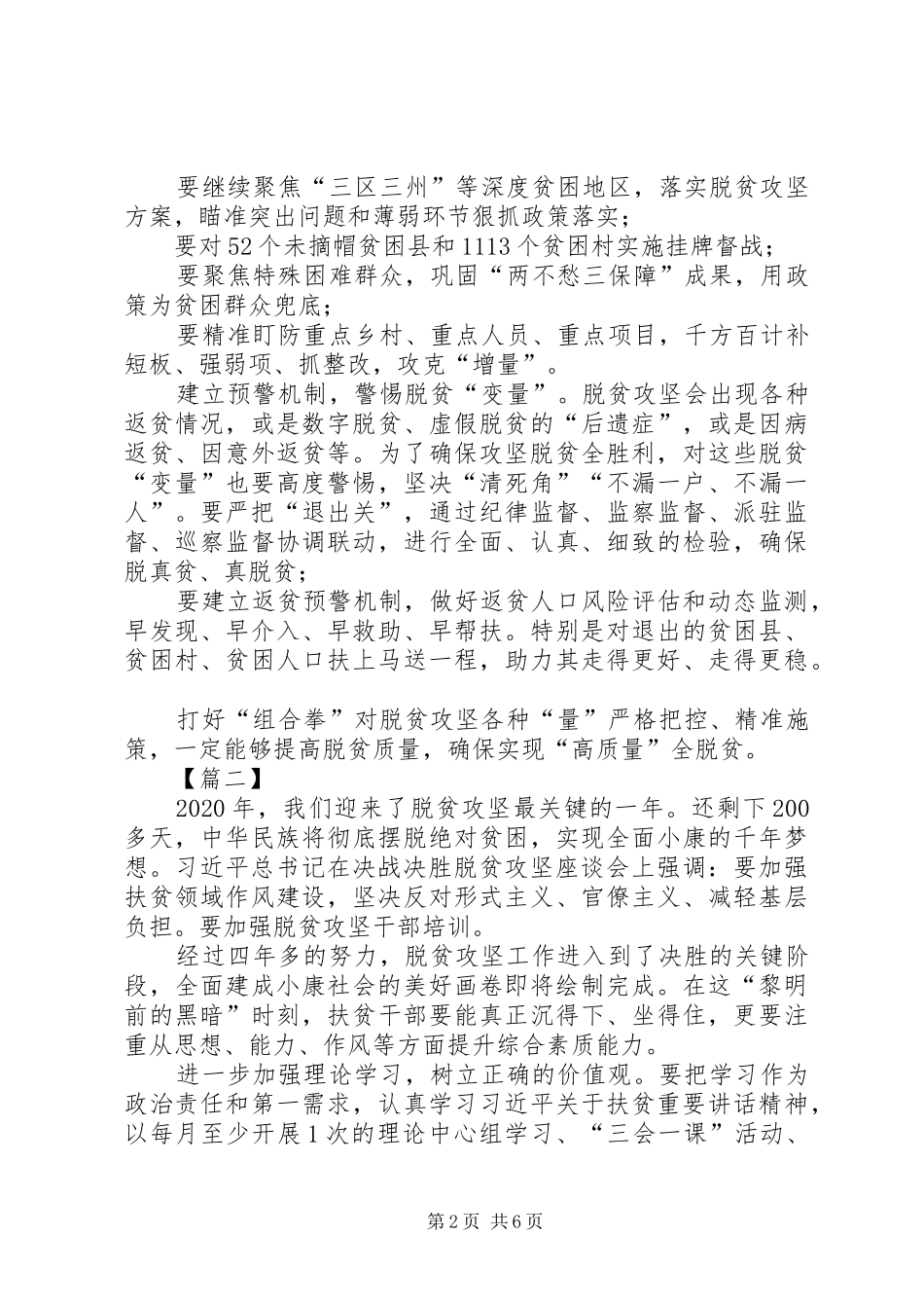 决战脱贫攻坚心得体会合集_第2页