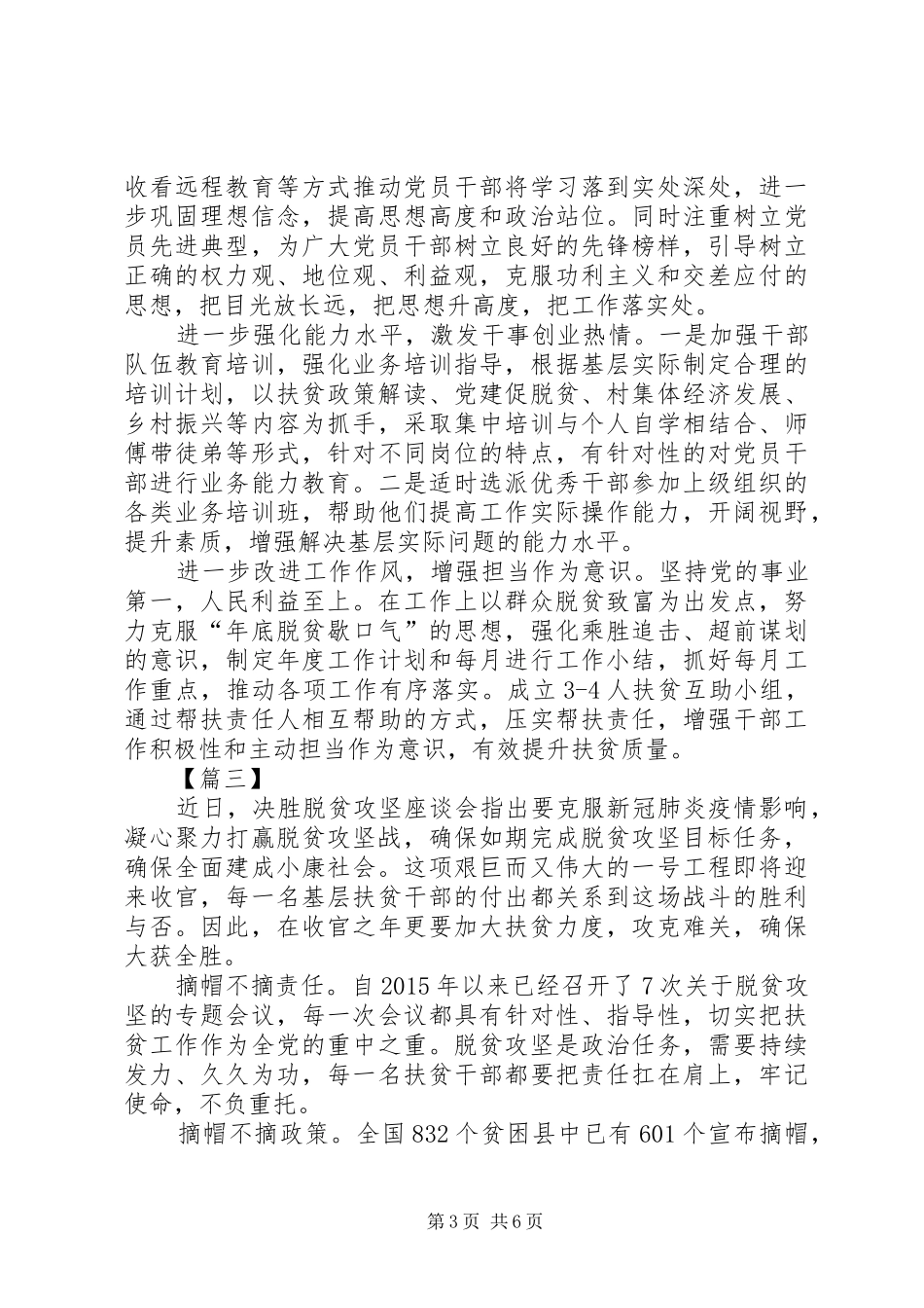 决战脱贫攻坚心得体会合集_第3页