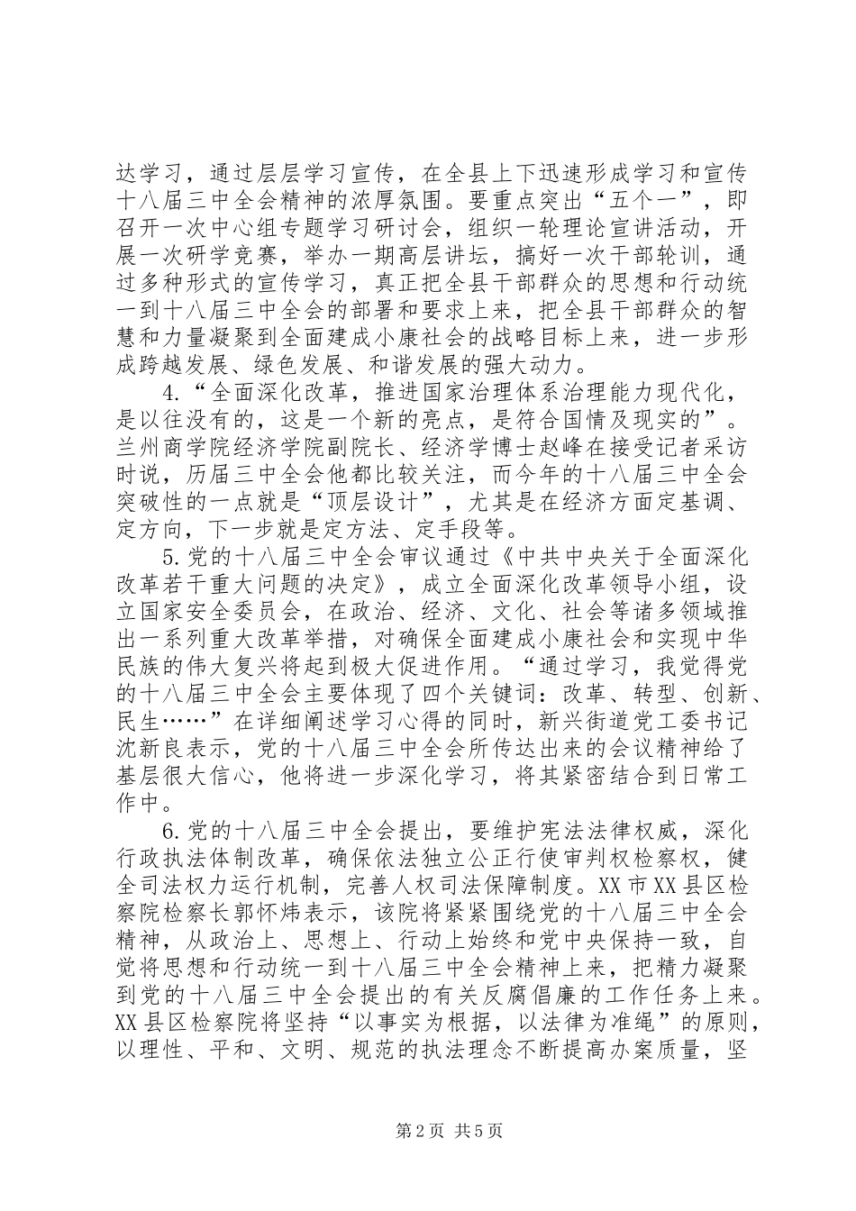 学习十八届三中全会公报心得汇编_第2页