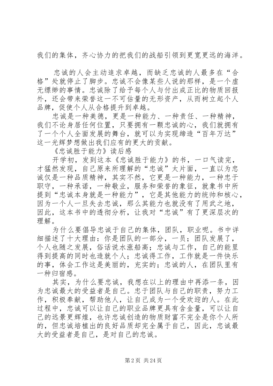 忠诚胜于能力读后感5则范文_第2页
