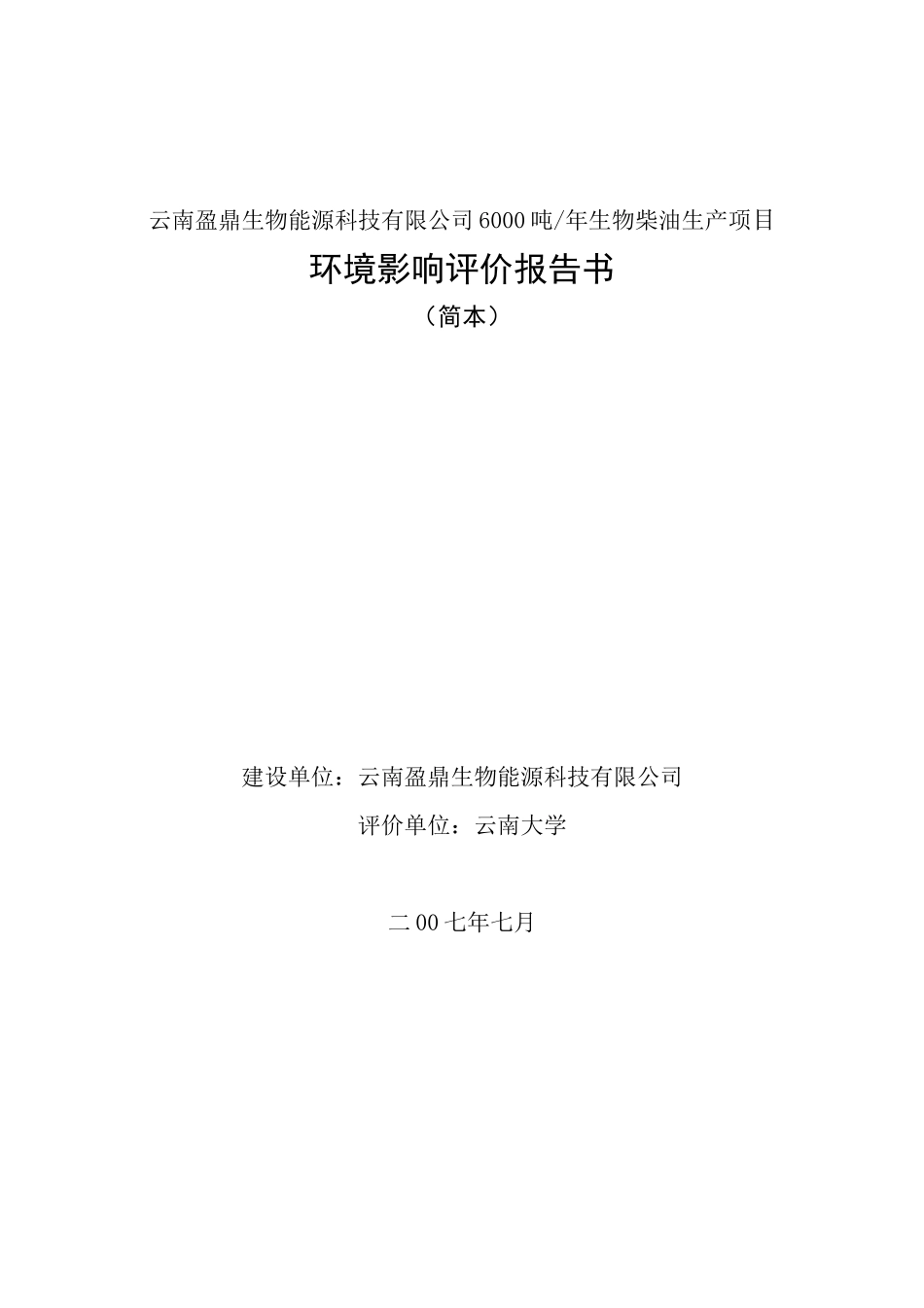 昆明景晟生物科技有限公司年产30吨“辅酶Q10”生产项目_第1页
