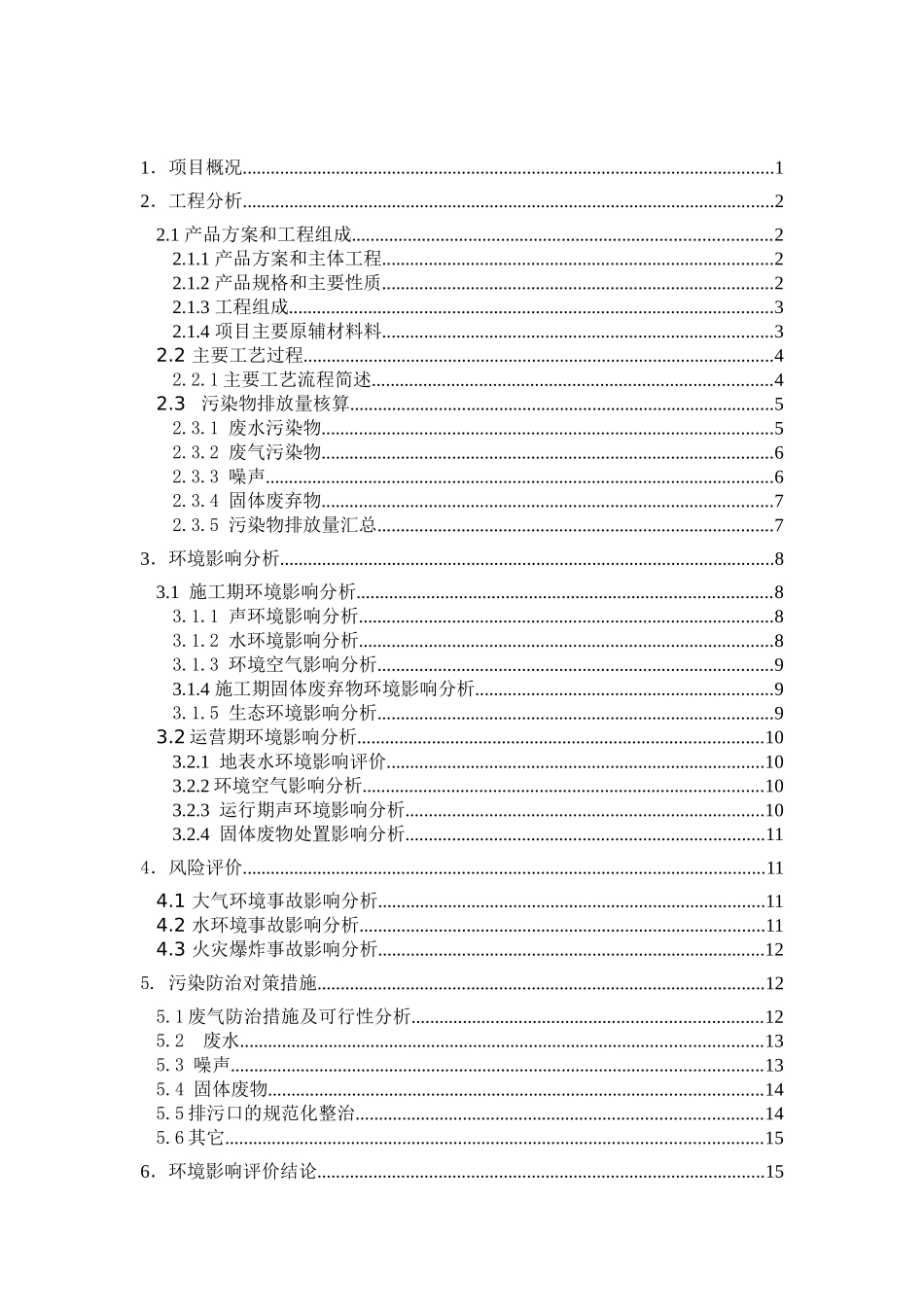 昆明景晟生物科技有限公司年产30吨“辅酶Q10”生产项目_第2页