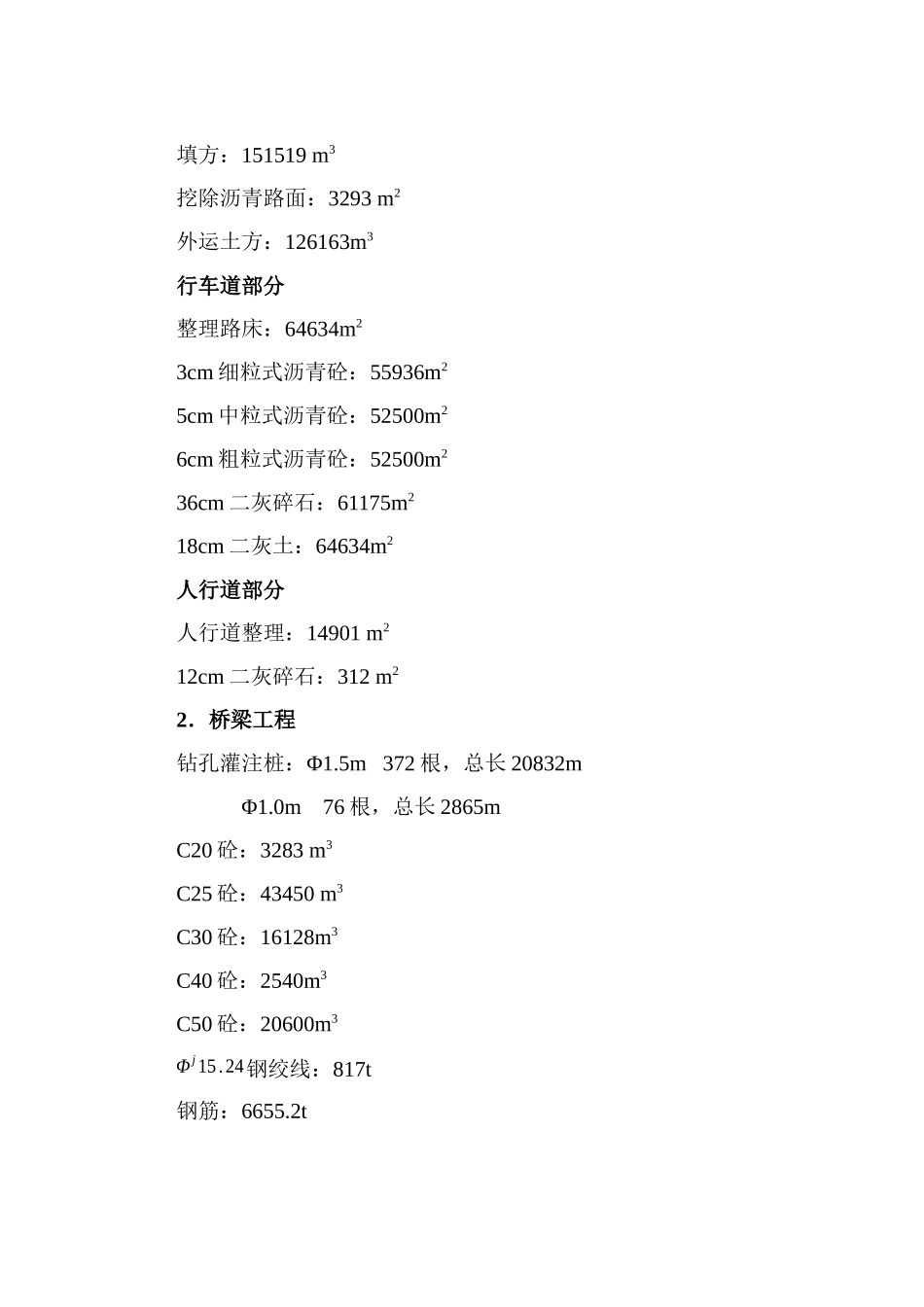某大桥工程施工组织设计(doc 136页)_第2页