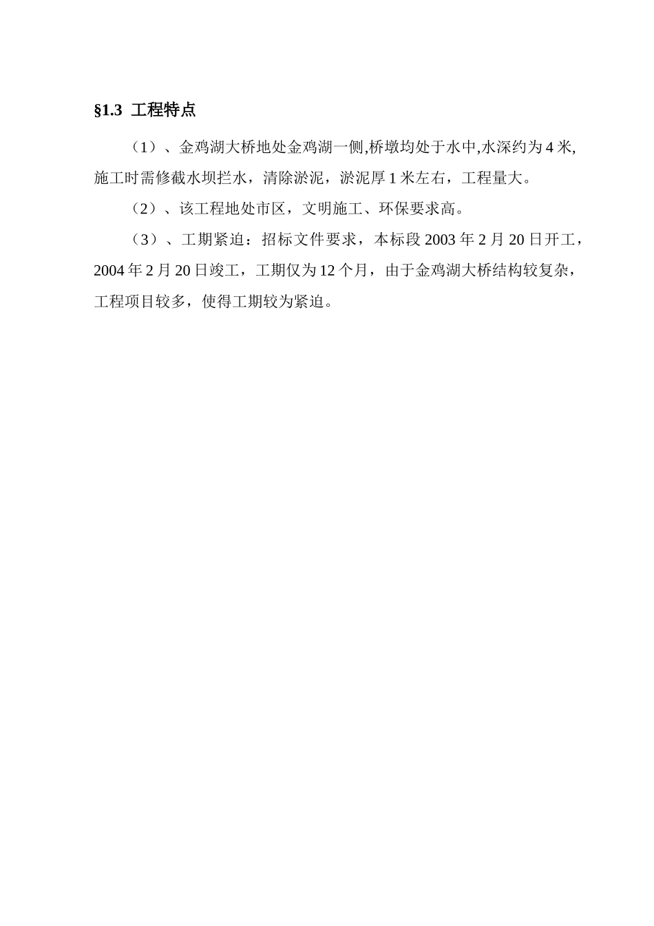 某大桥工程施工组织设计(doc 136页)_第3页