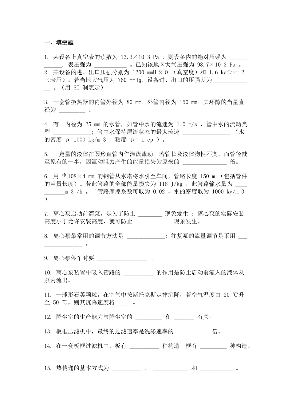 化工原理试题3_第1页