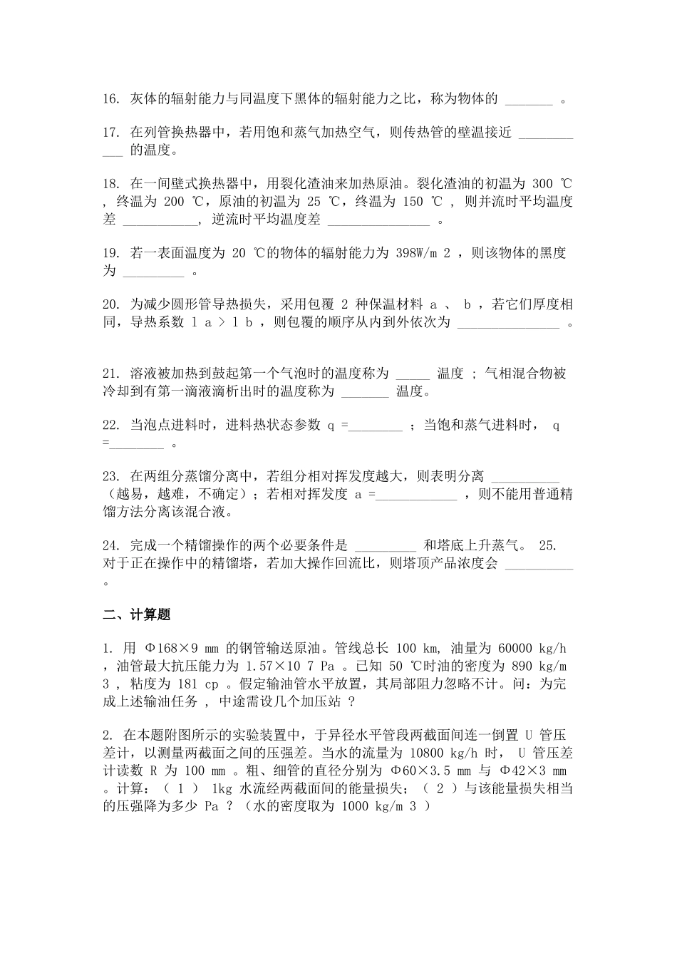 化工原理试题3_第2页