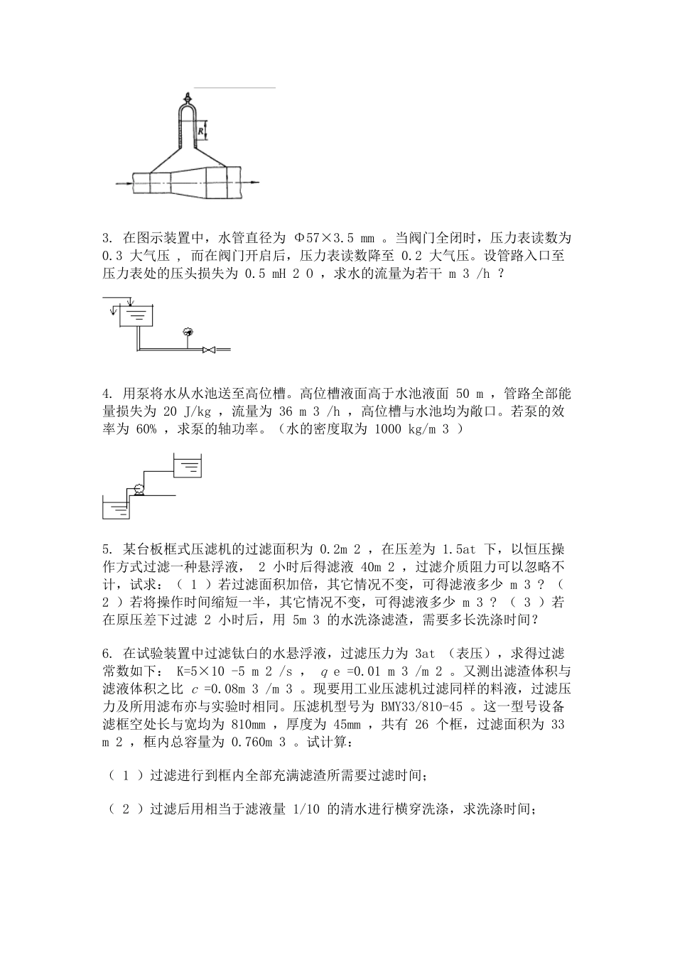 化工原理试题3_第3页