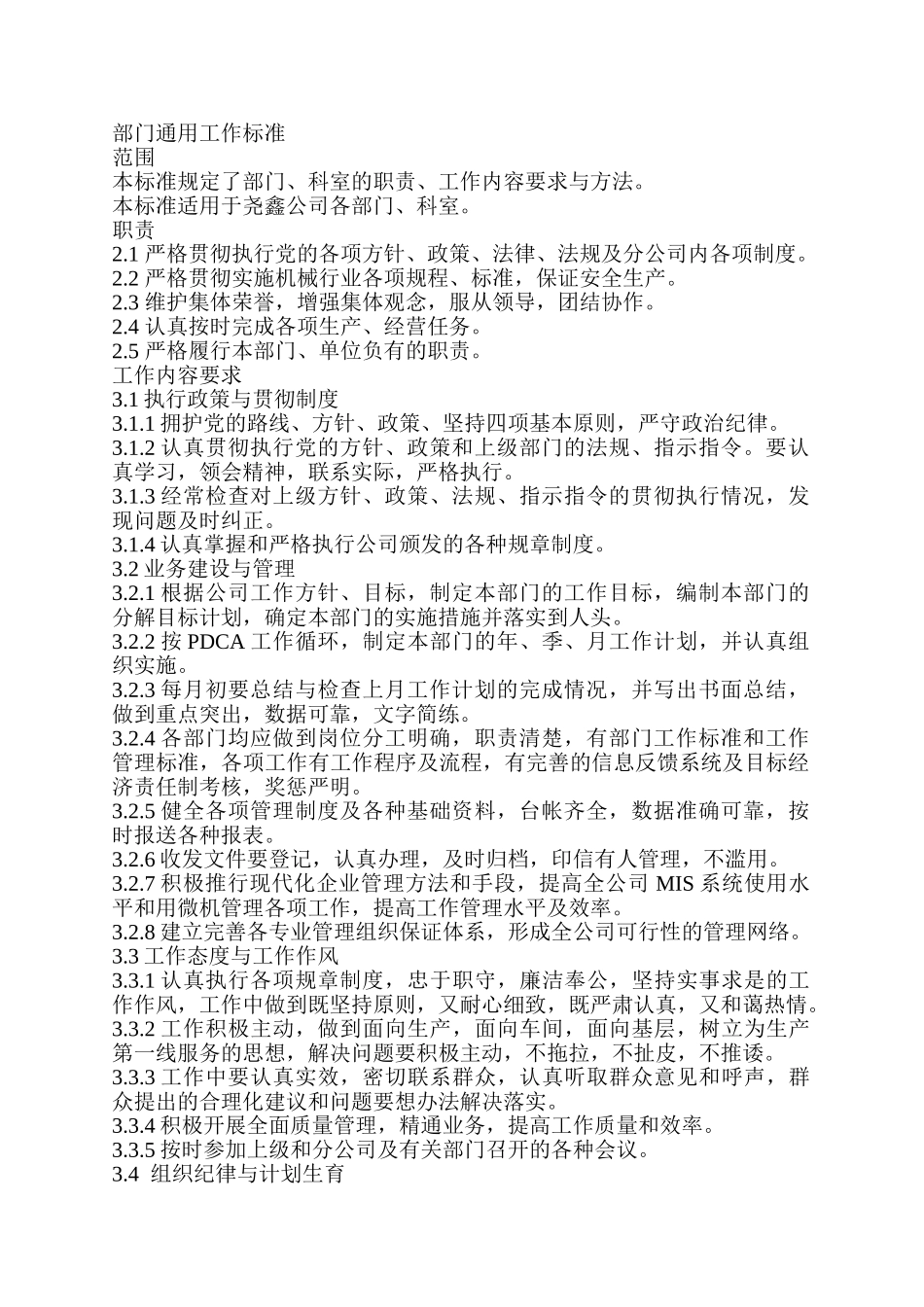 机械制造公司各工作标准_第2页