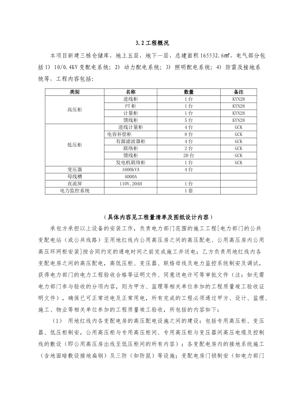 电力施工方案培训资料_第2页