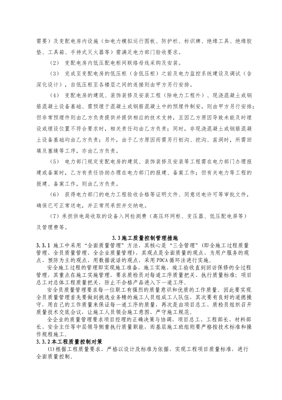 电力施工方案培训资料_第3页