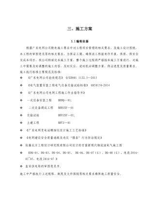 电力施工方案培训资料
