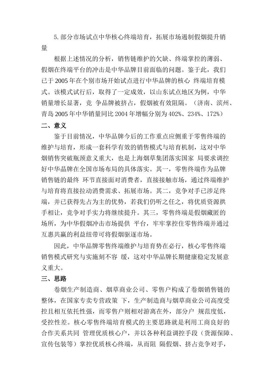 中华核心零售终端培育模式研究_第3页