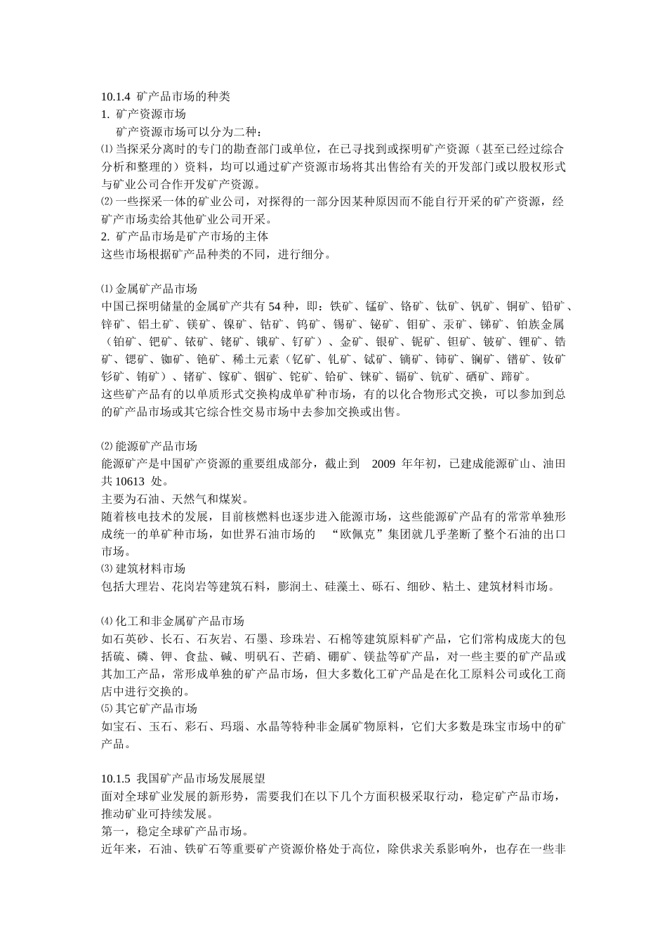 矿业经济学WORD版本_第2页