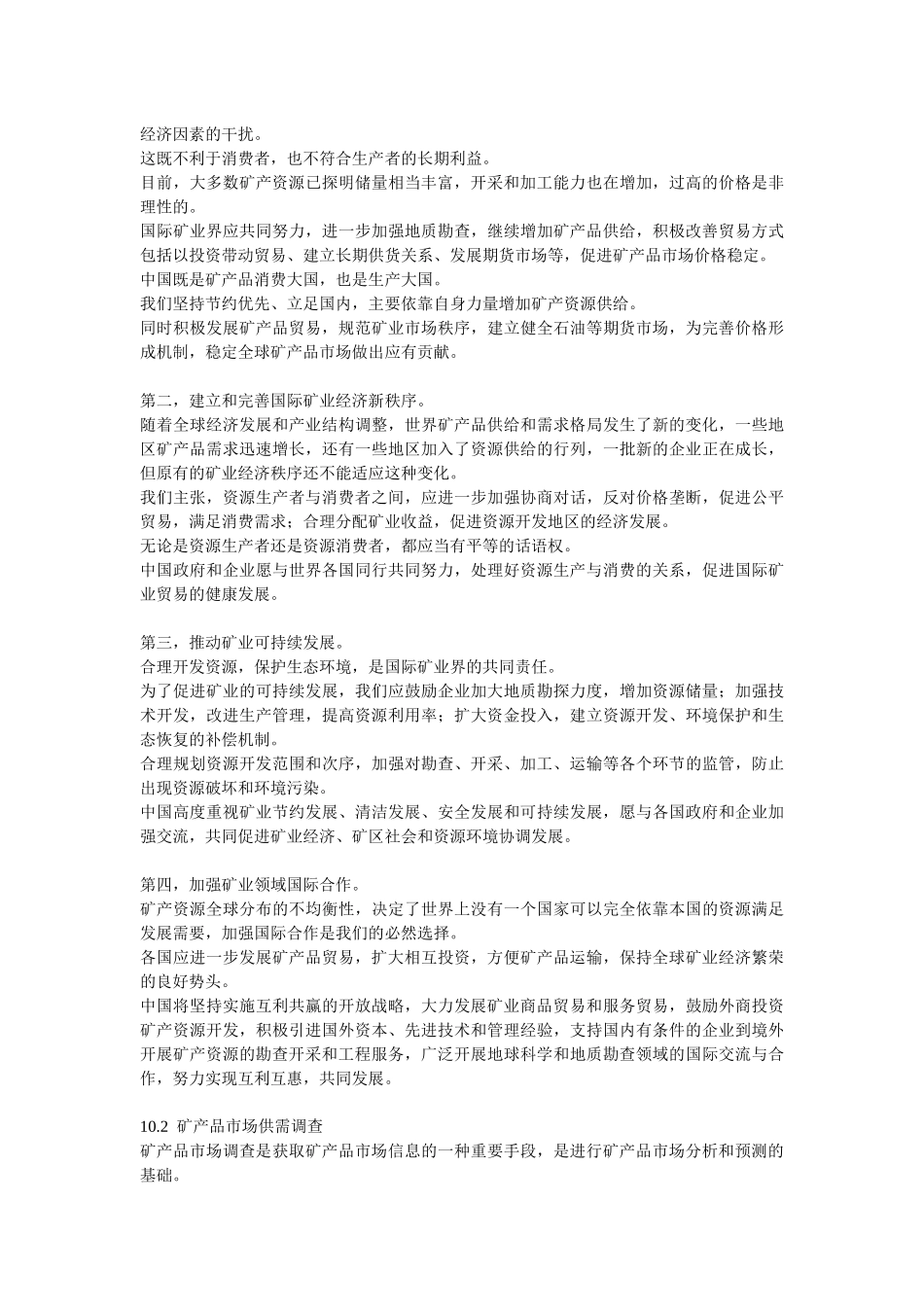 矿业经济学WORD版本_第3页