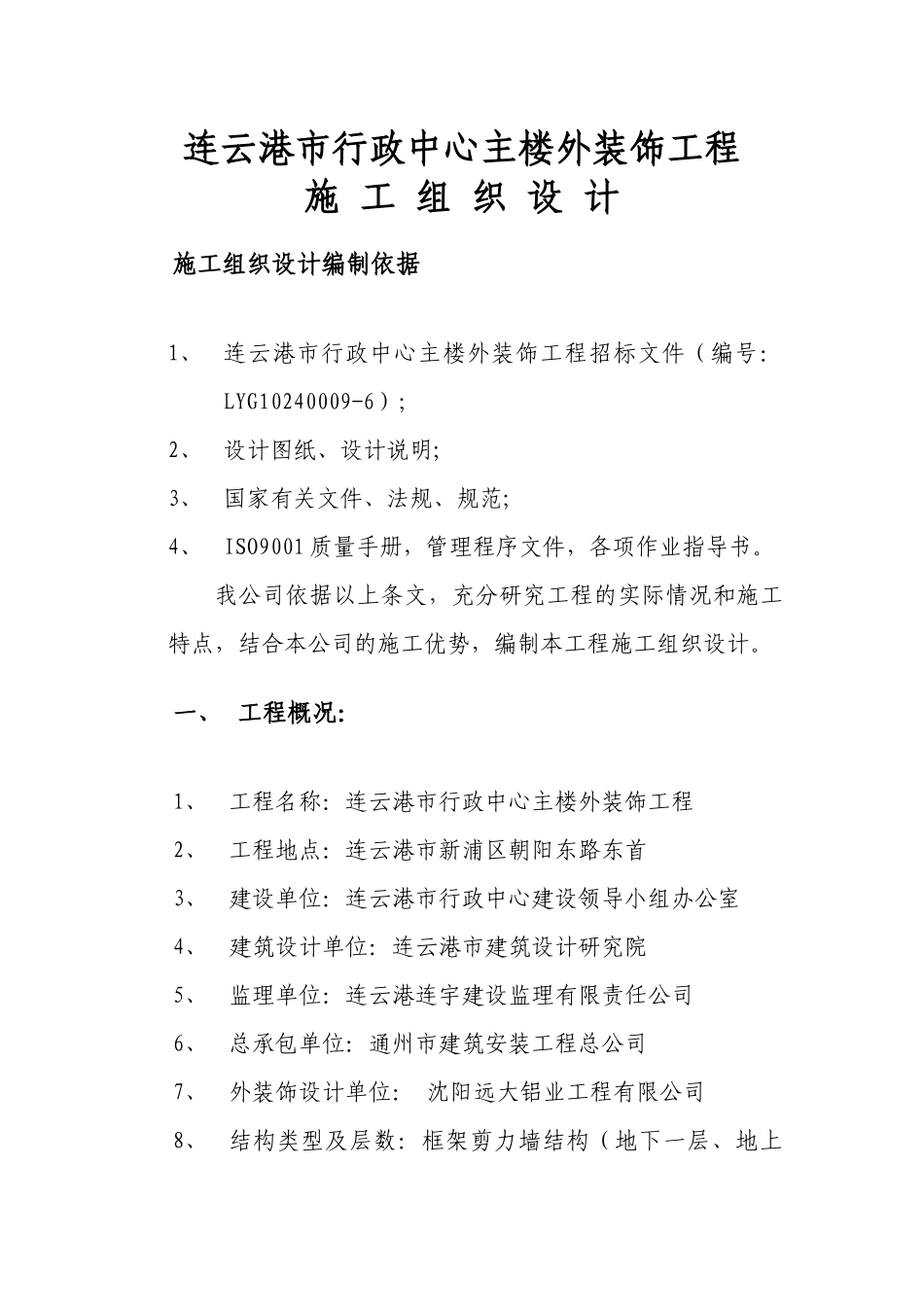 某楼外装饰工程施工组织设计_第2页