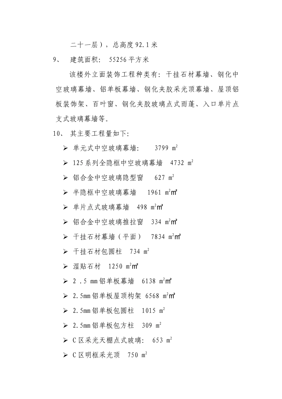 某楼外装饰工程施工组织设计_第3页