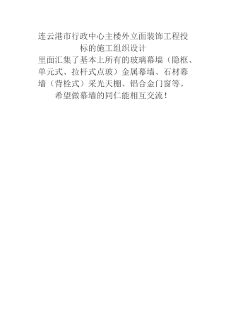 某楼外装饰工程施工组织设计